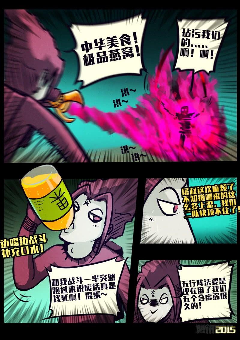 尸兄（我叫白小飞） 第160集 第13页