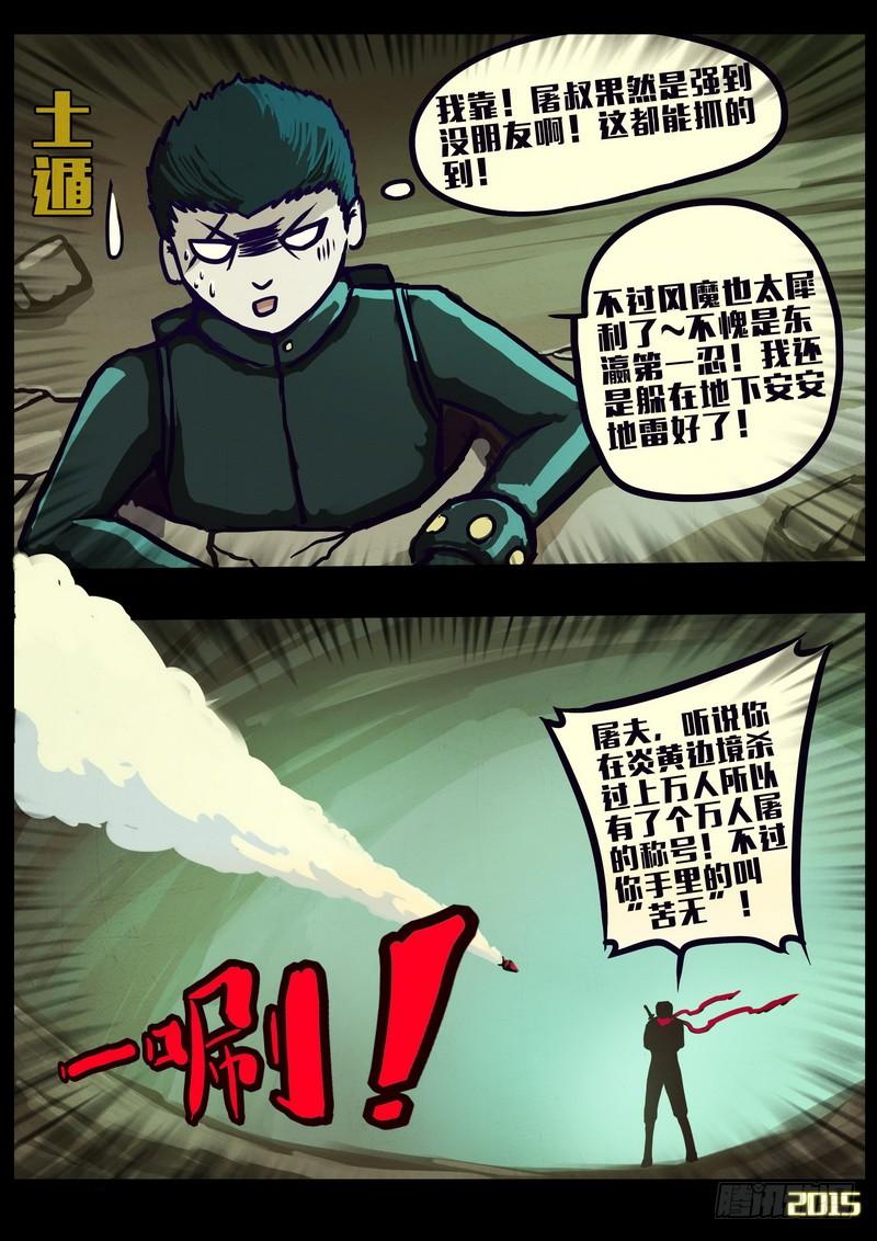 尸兄（我叫白小飞） 第160集 第4页
