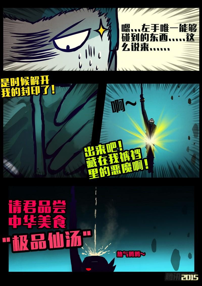 尸兄（我叫白小飞） 第160集 第20页
