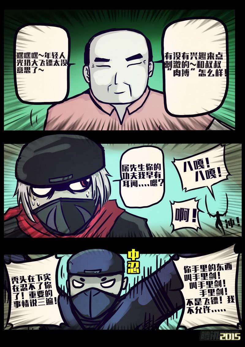 尸兄（我叫白小飞） 第160集 第12页