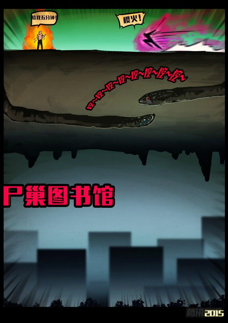 尸兄（我叫白小飞） 第160集 第14页