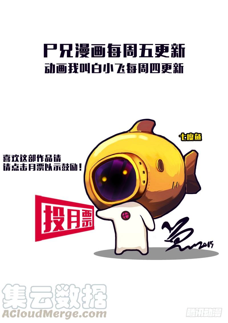 尸兄（我叫白小飞） 第160集 第21页