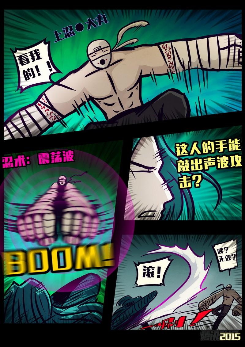 尸兄（我叫白小飞） 第161集 第5页