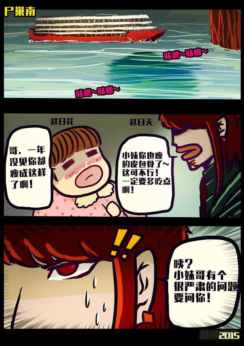 尸兄（我叫白小飞） 第161集 第18页