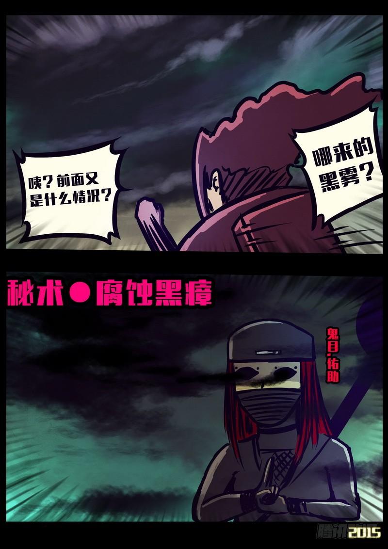 尸兄（我叫白小飞） 第161集 第14页