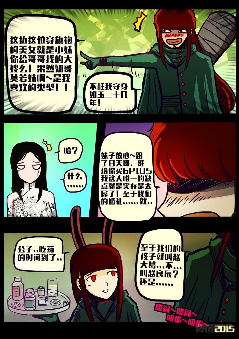 尸兄（我叫白小飞） 第161集 第19页