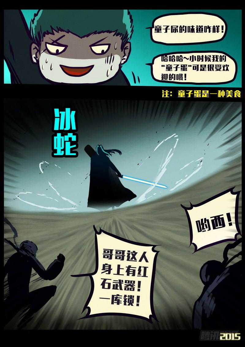 尸兄（我叫白小飞） 第161集 第4页