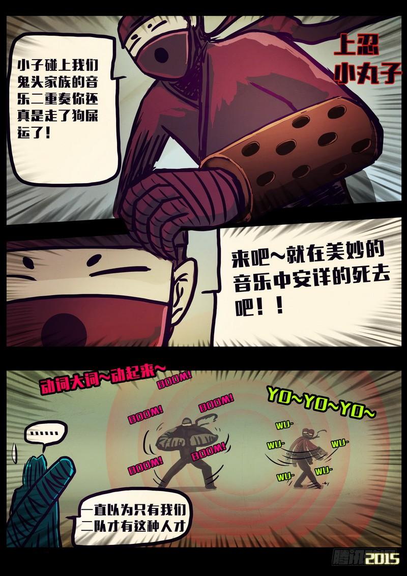 尸兄（我叫白小飞） 第161集 第6页