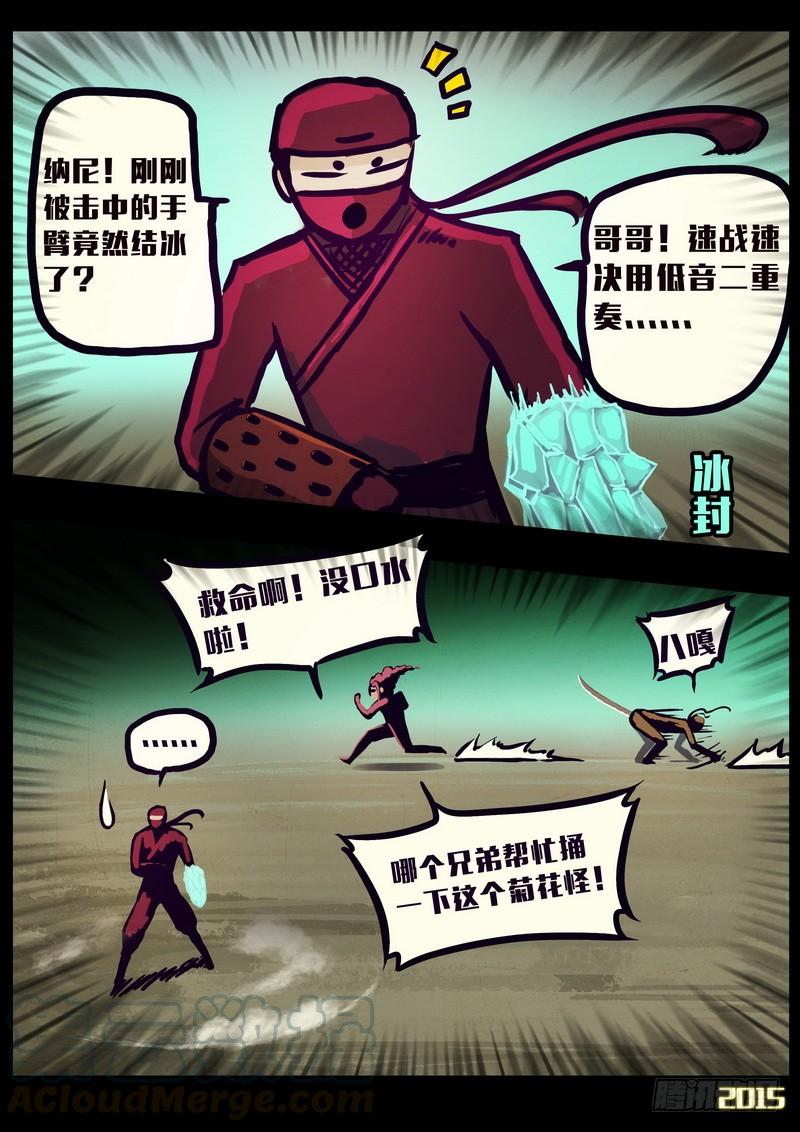 尸兄（我叫白小飞） 第161集 第10页