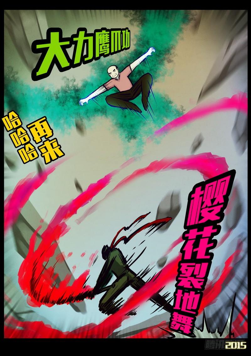 尸兄（我叫白小飞） 第161集 第17页