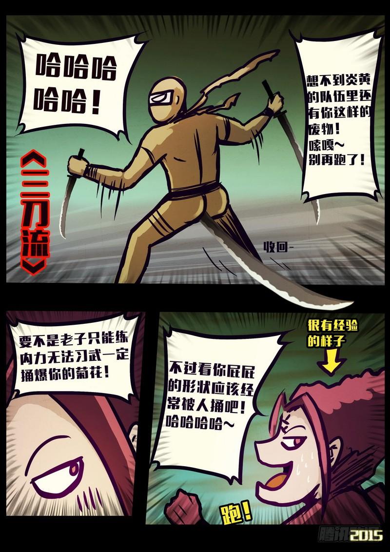 尸兄（我叫白小飞） 第161集 第12页