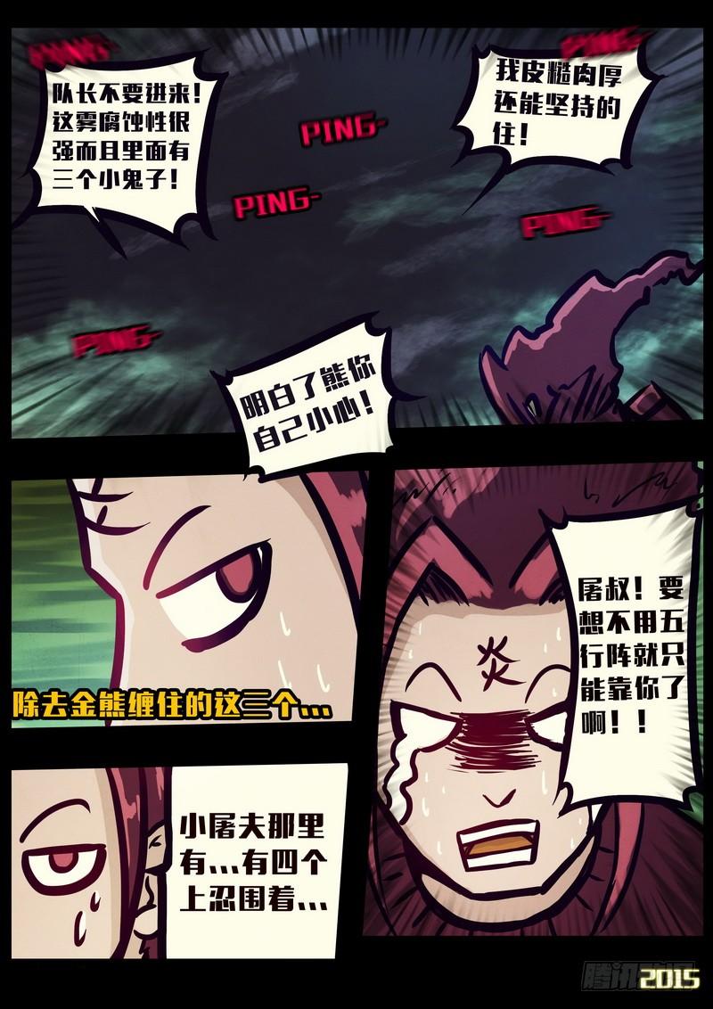 尸兄（我叫白小飞） 第161集 第15页