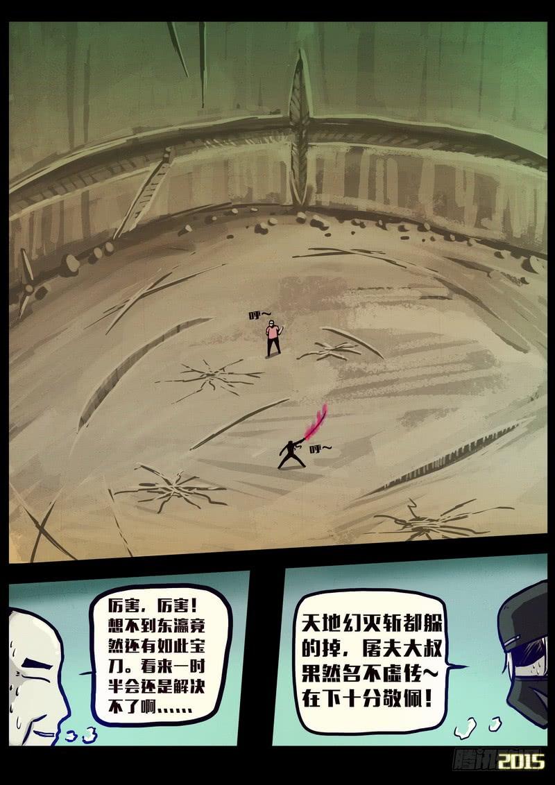 尸兄（我叫白小飞） 第161集 第16页