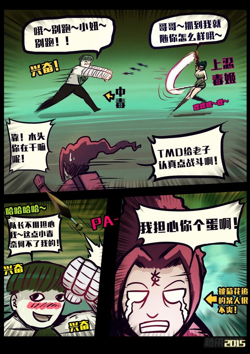 尸兄（我叫白小飞） 第161集 第13页