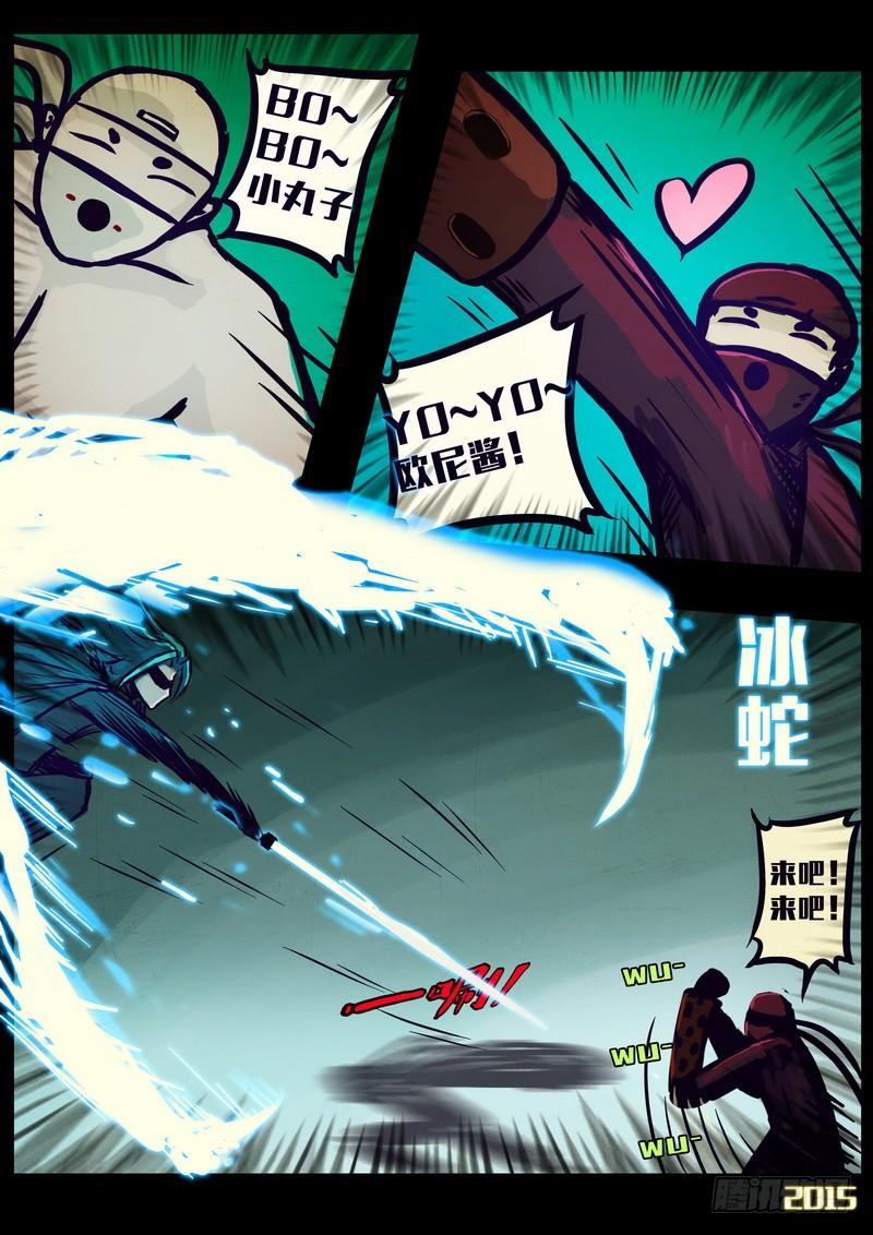 尸兄（我叫白小飞） 第161集 第7页