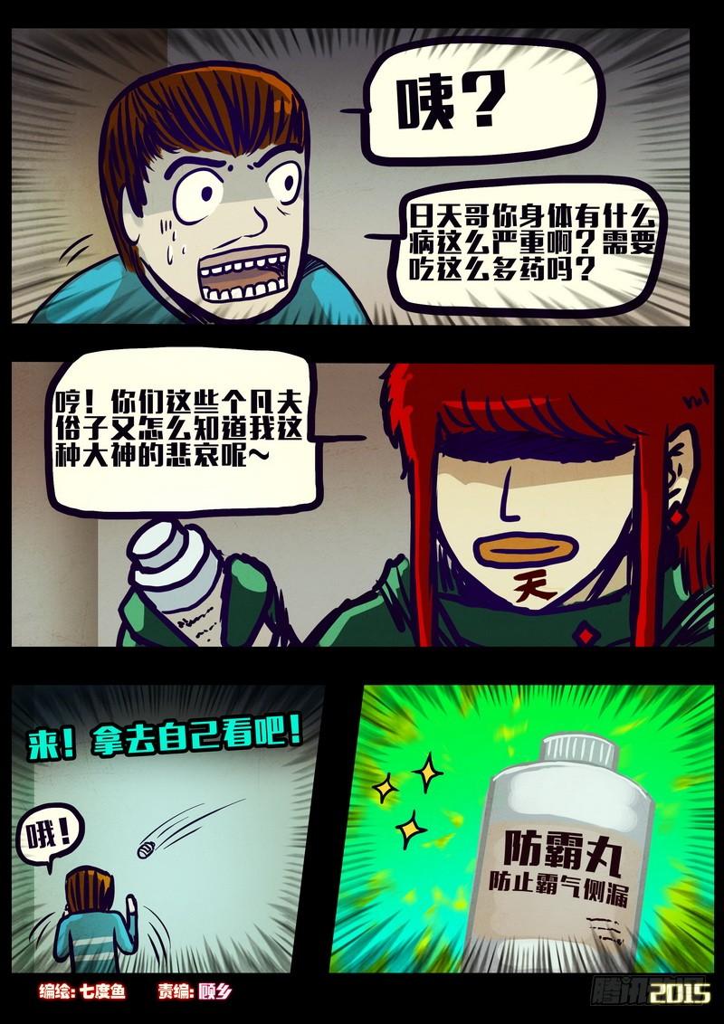 尸兄（我叫白小飞） 第162集 第4页