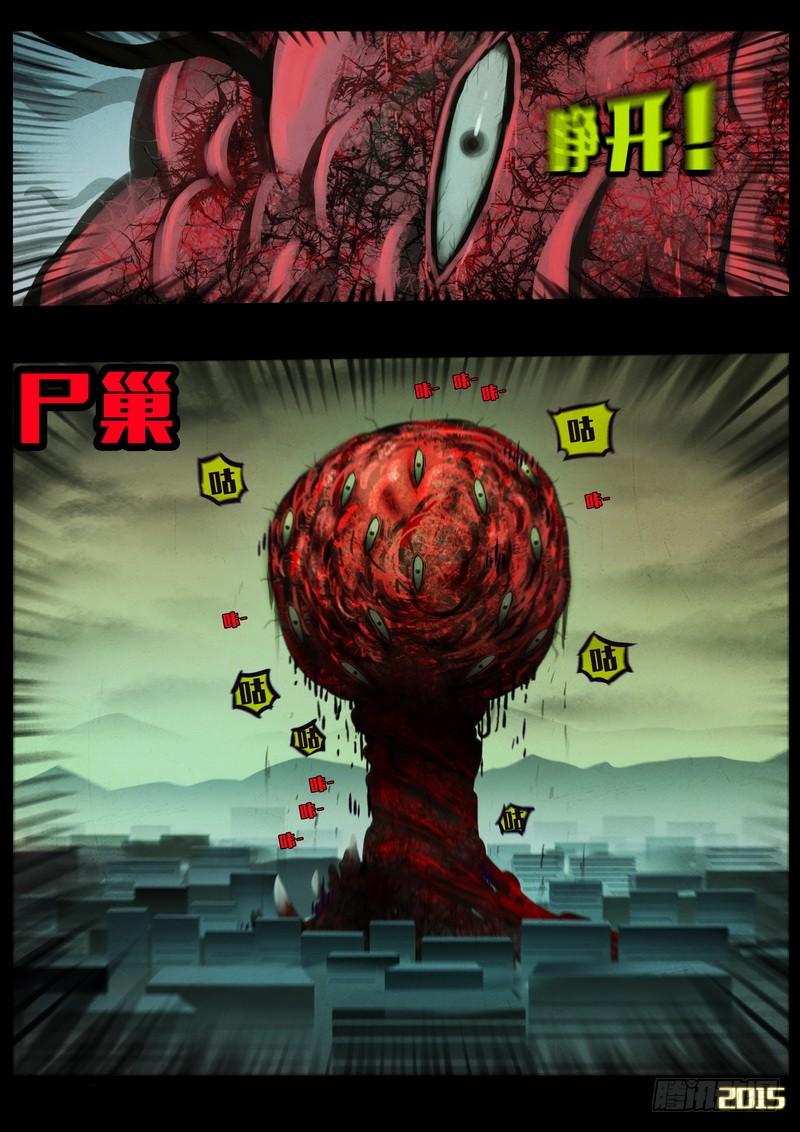 尸兄（我叫白小飞） 第162集 第17页