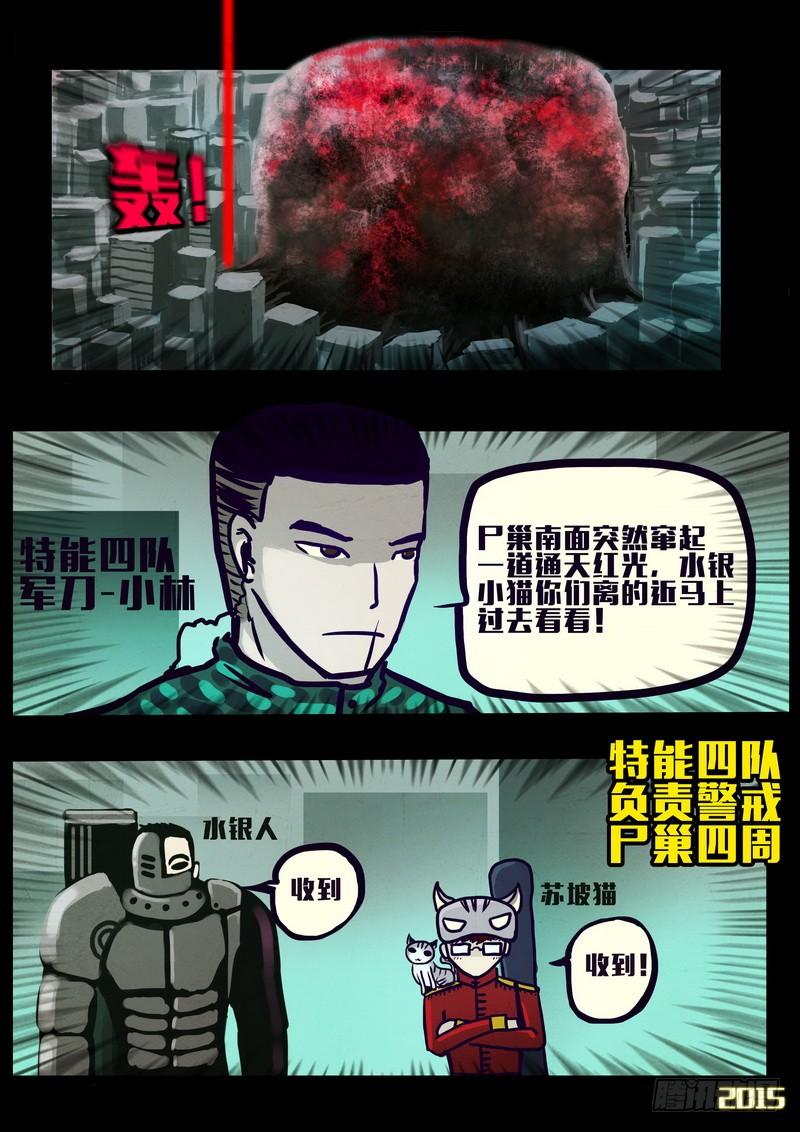 尸兄（我叫白小飞） 第162集 第10页