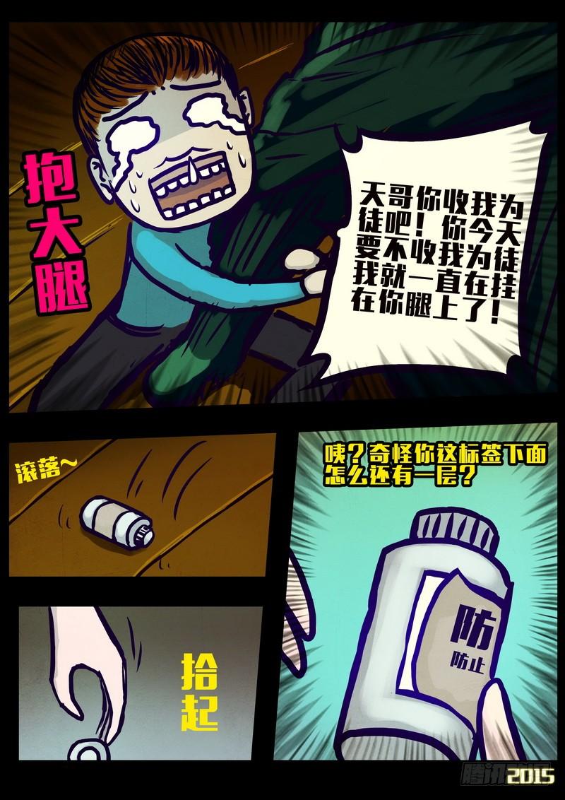 尸兄（我叫白小飞） 第162集 第6页