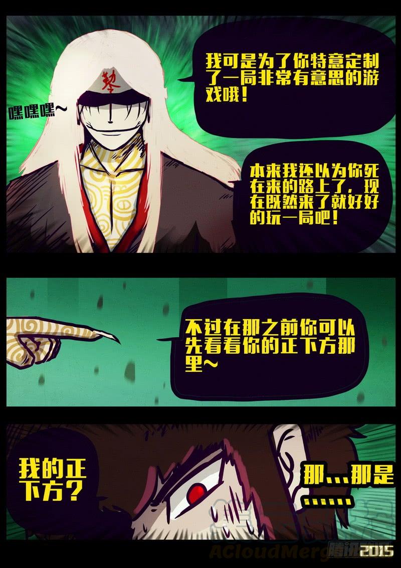 尸兄（我叫白小飞） 第162集 第21页