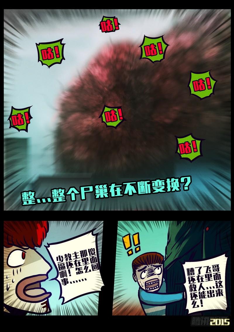 尸兄（我叫白小飞） 第162集 第13页
