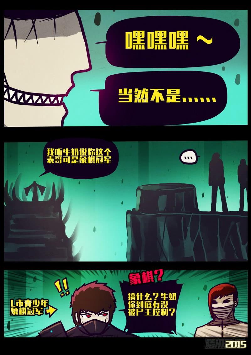 尸兄（我叫白小飞） 第162集 第20页