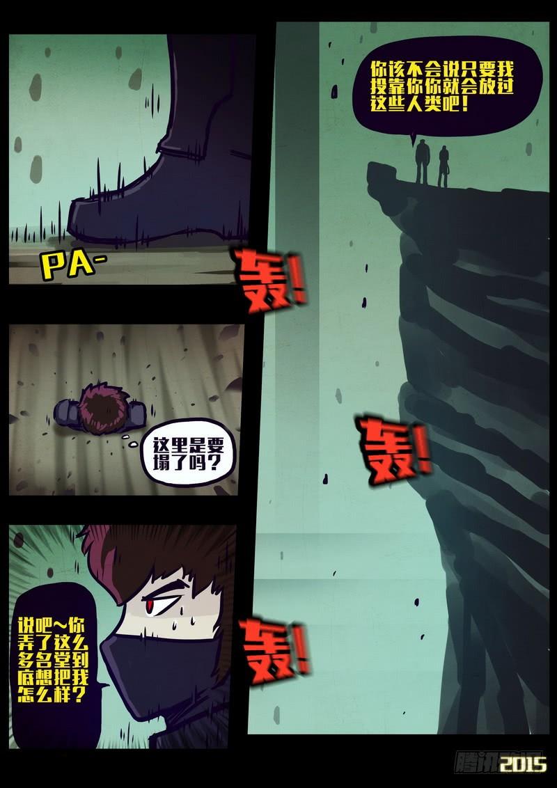 尸兄（我叫白小飞） 第162集 第19页