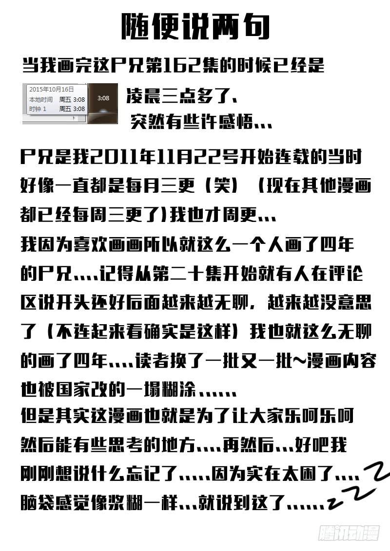 尸兄（我叫白小飞） 第162集 第22页