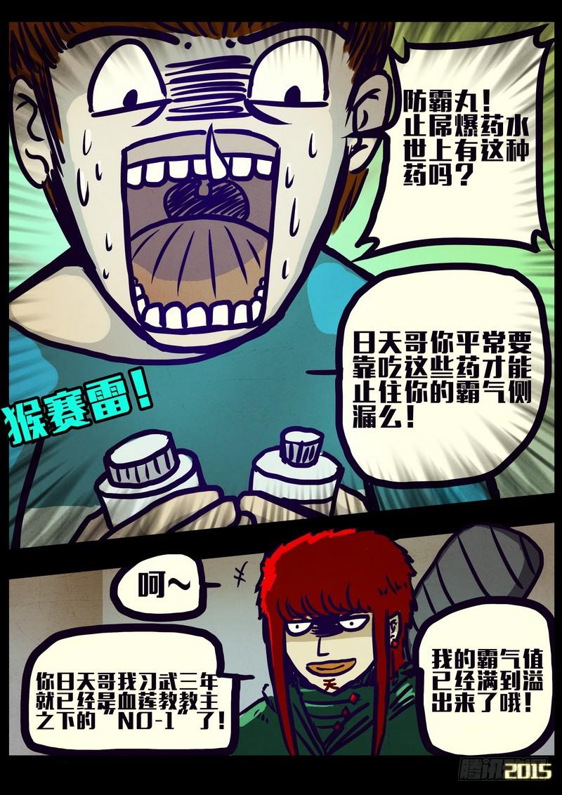 尸兄（我叫白小飞） 第162集 第5页