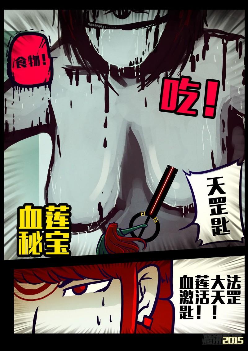 尸兄（我叫白小飞） 第162集 第9页