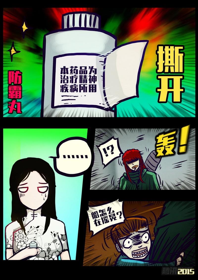 尸兄（我叫白小飞） 第162集 第7页