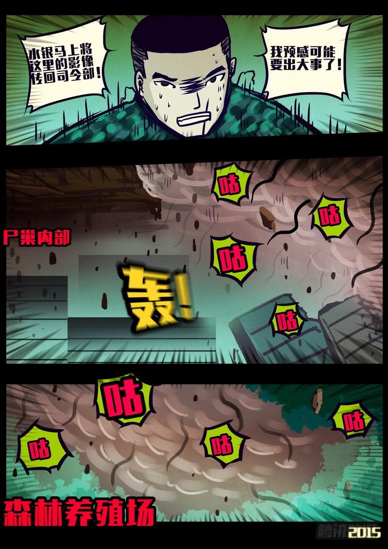 尸兄（我叫白小飞） 第162集 第14页