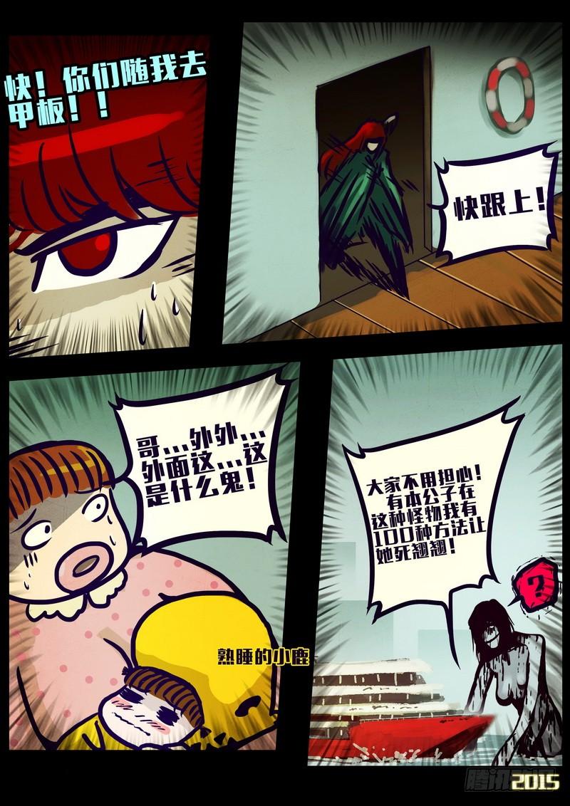 尸兄（我叫白小飞） 第162集 第8页