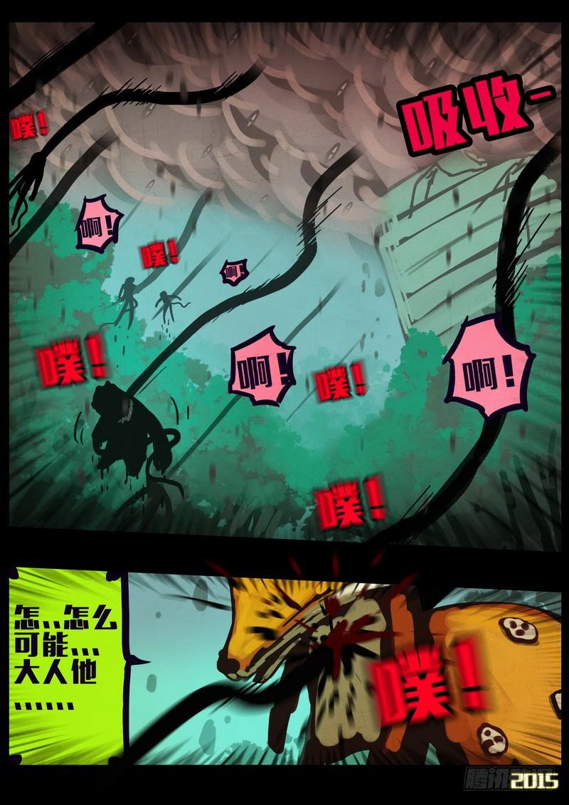 尸兄（我叫白小飞） 第162集 第16页