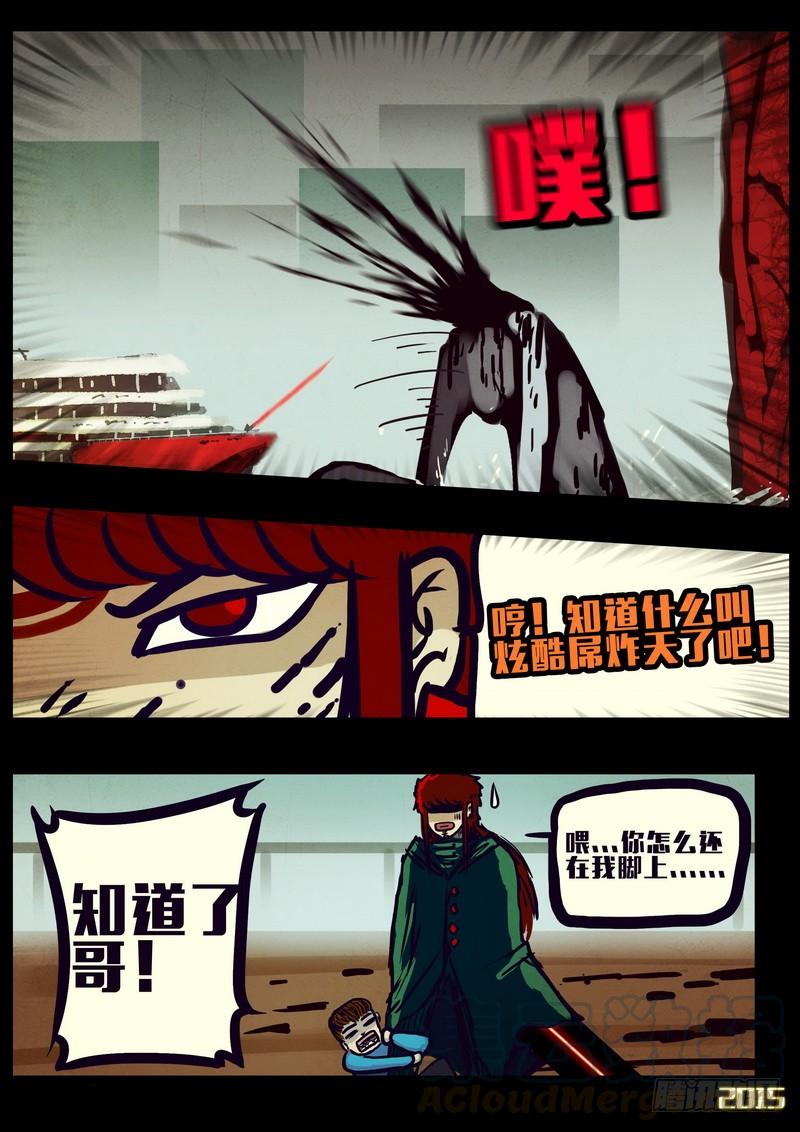 尸兄（我叫白小飞） 第162集 第11页