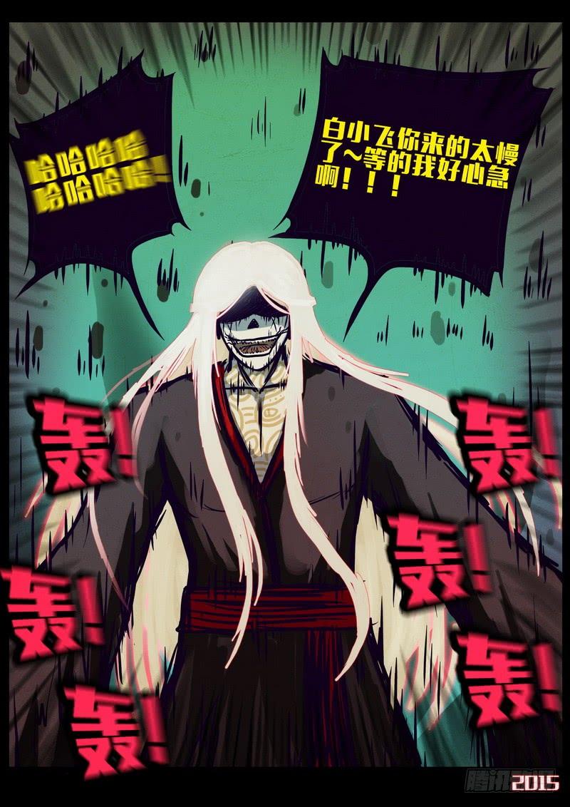 尸兄（我叫白小飞） 第162集 第18页