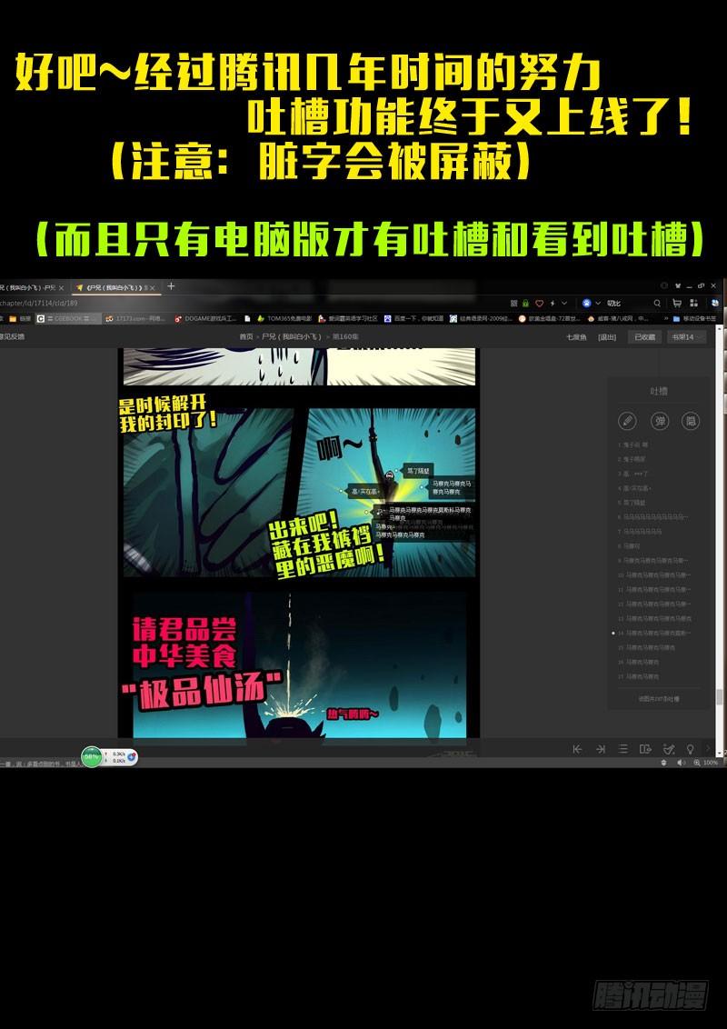 尸兄（我叫白小飞） 第162集 第3页