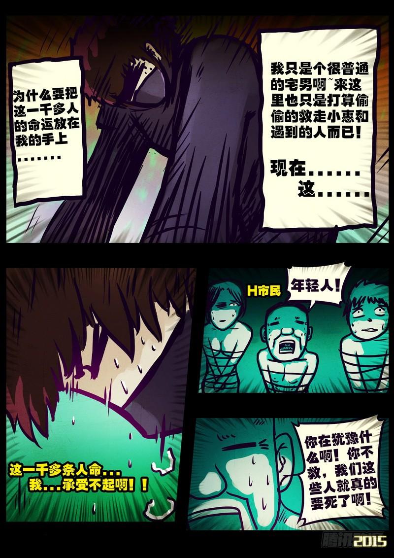 尸兄（我叫白小飞） 第163集 第13页