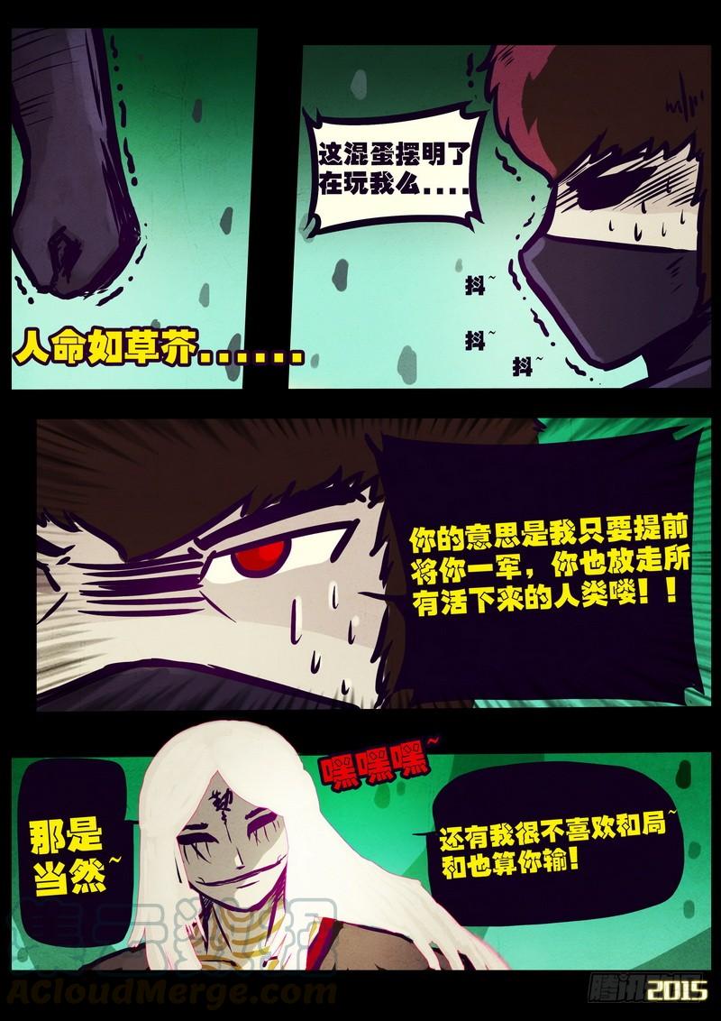 尸兄（我叫白小飞） 第163集 第11页