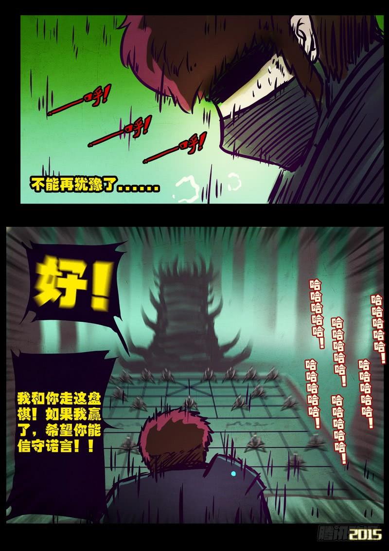 尸兄（我叫白小飞） 第163集 第17页