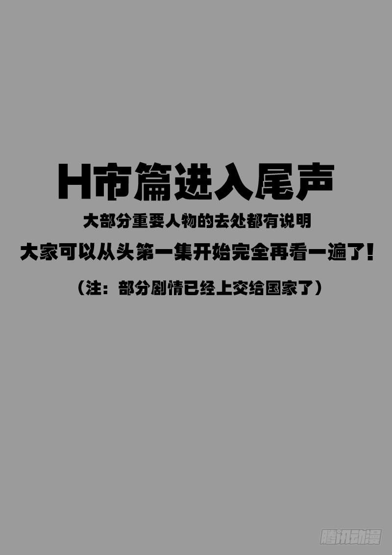 尸兄（我叫白小飞） 第163集 第19页