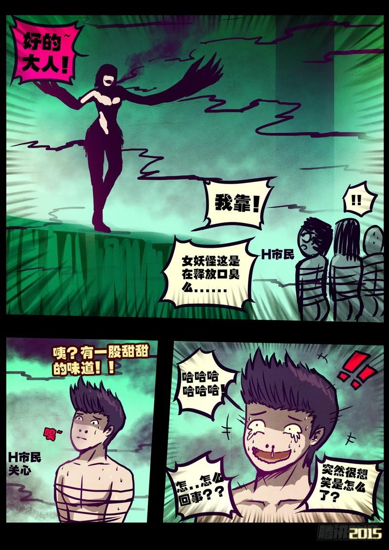 尸兄（我叫白小飞） 第163集 第15页