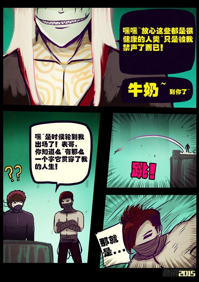 尸兄（我叫白小飞） 第163集 第5页