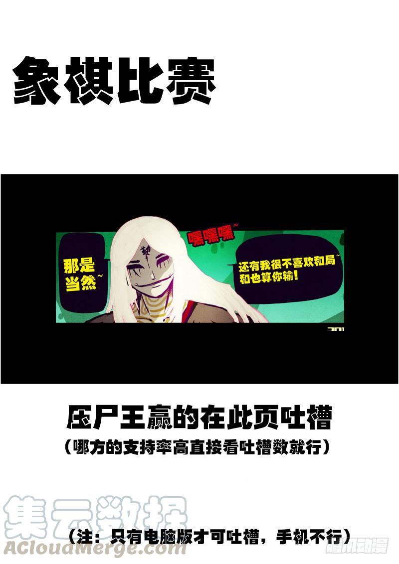尸兄（我叫白小飞） 第163集 第21页