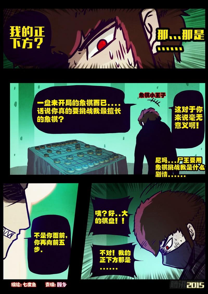尸兄（我叫白小飞） 第163集 第2页