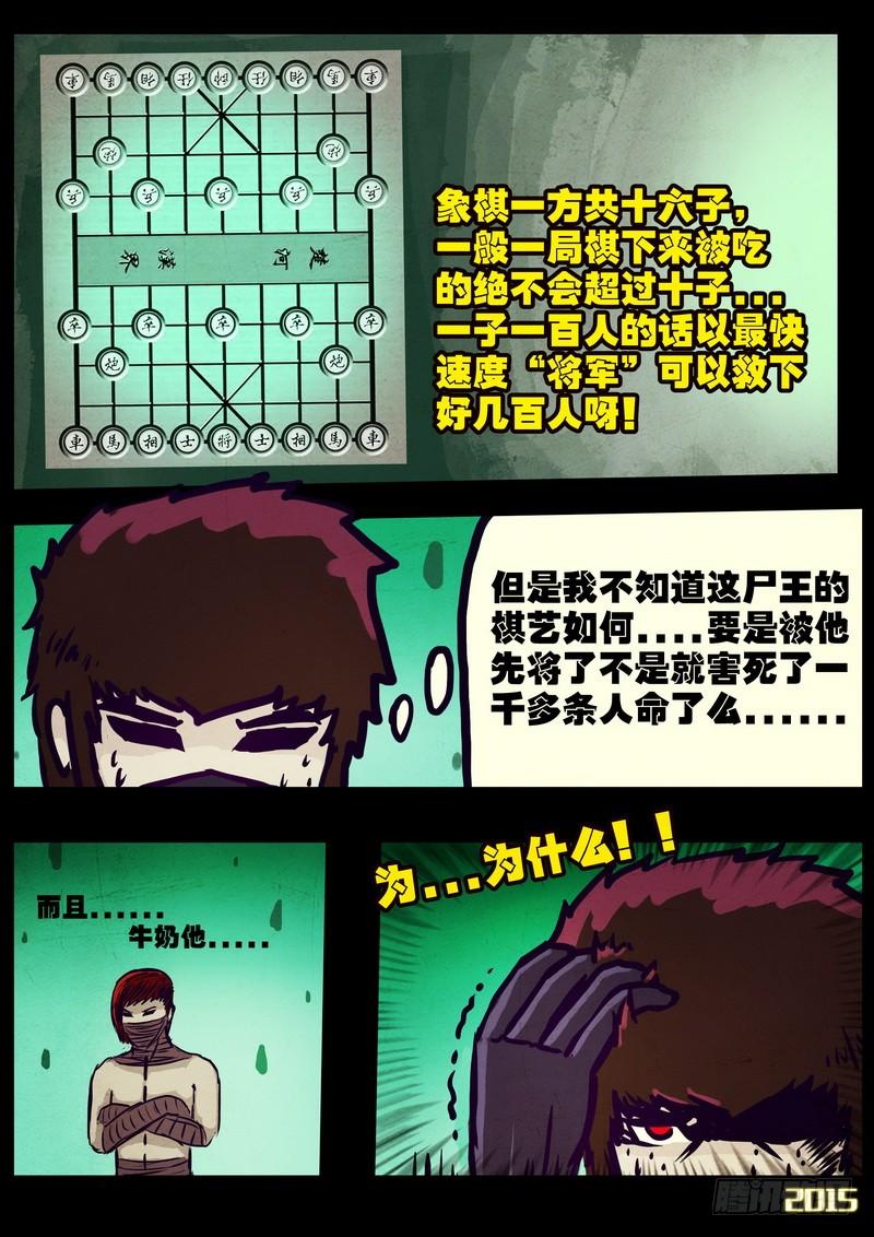 尸兄（我叫白小飞） 第163集 第12页