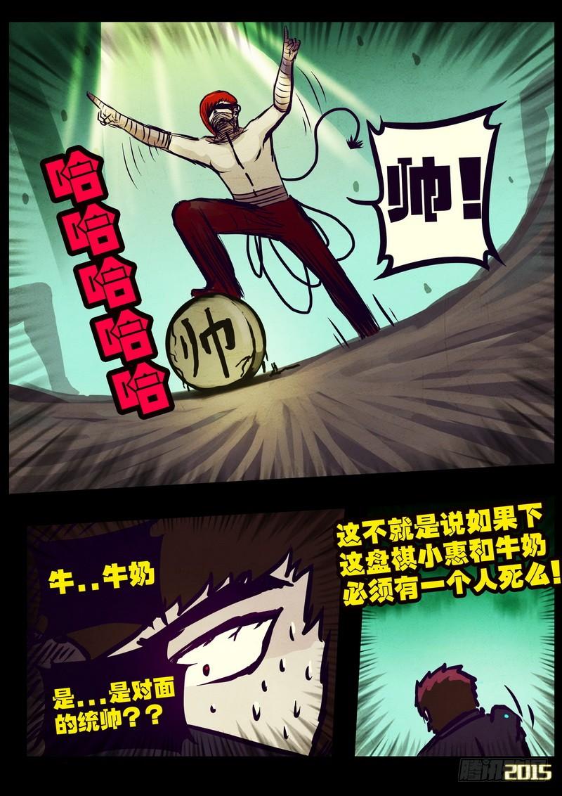 尸兄（我叫白小飞） 第163集 第6页