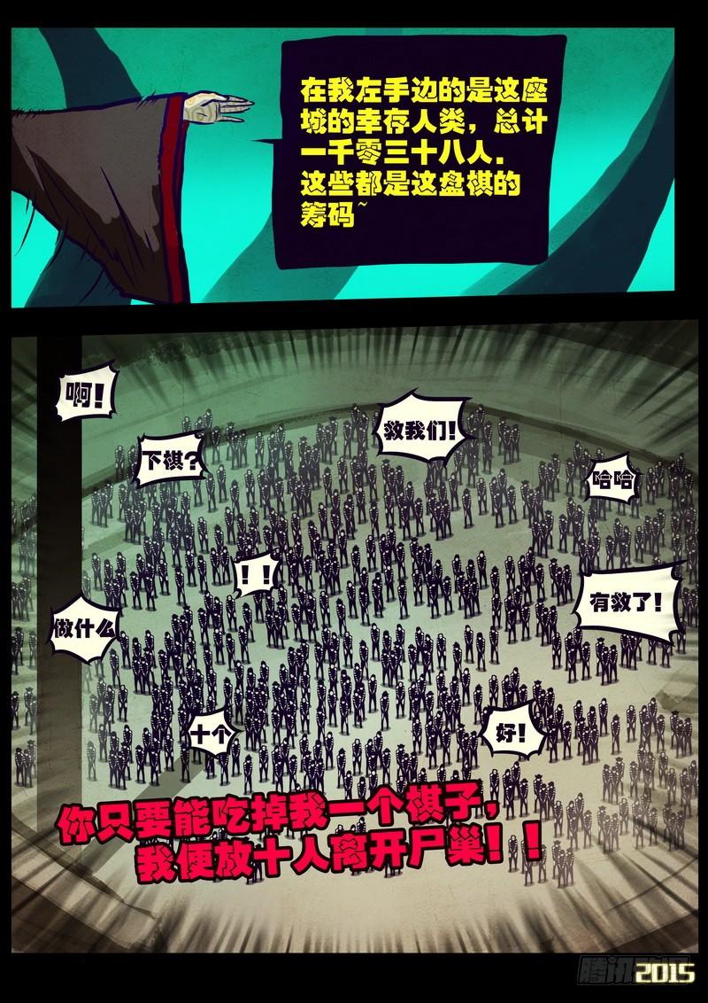 尸兄（我叫白小飞） 第163集 第8页