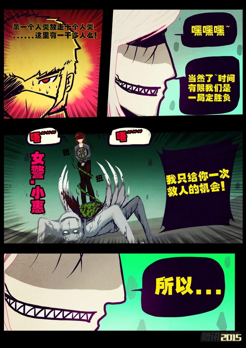 尸兄（我叫白小飞） 第163集 第9页