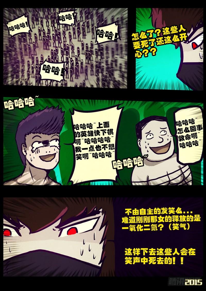 尸兄（我叫白小飞） 第163集 第16页